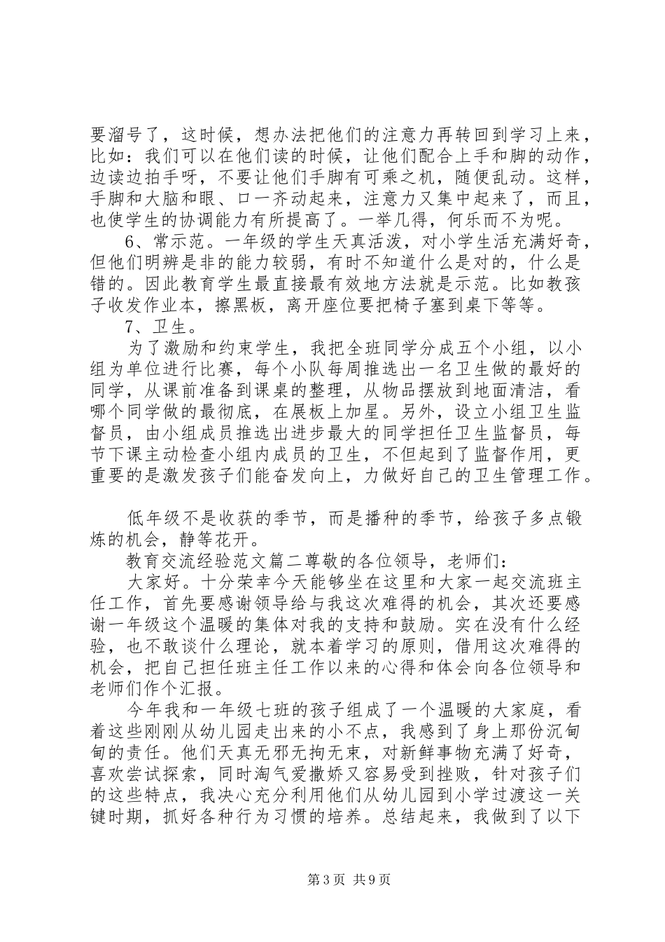 2024年教育交流经验范文_第3页