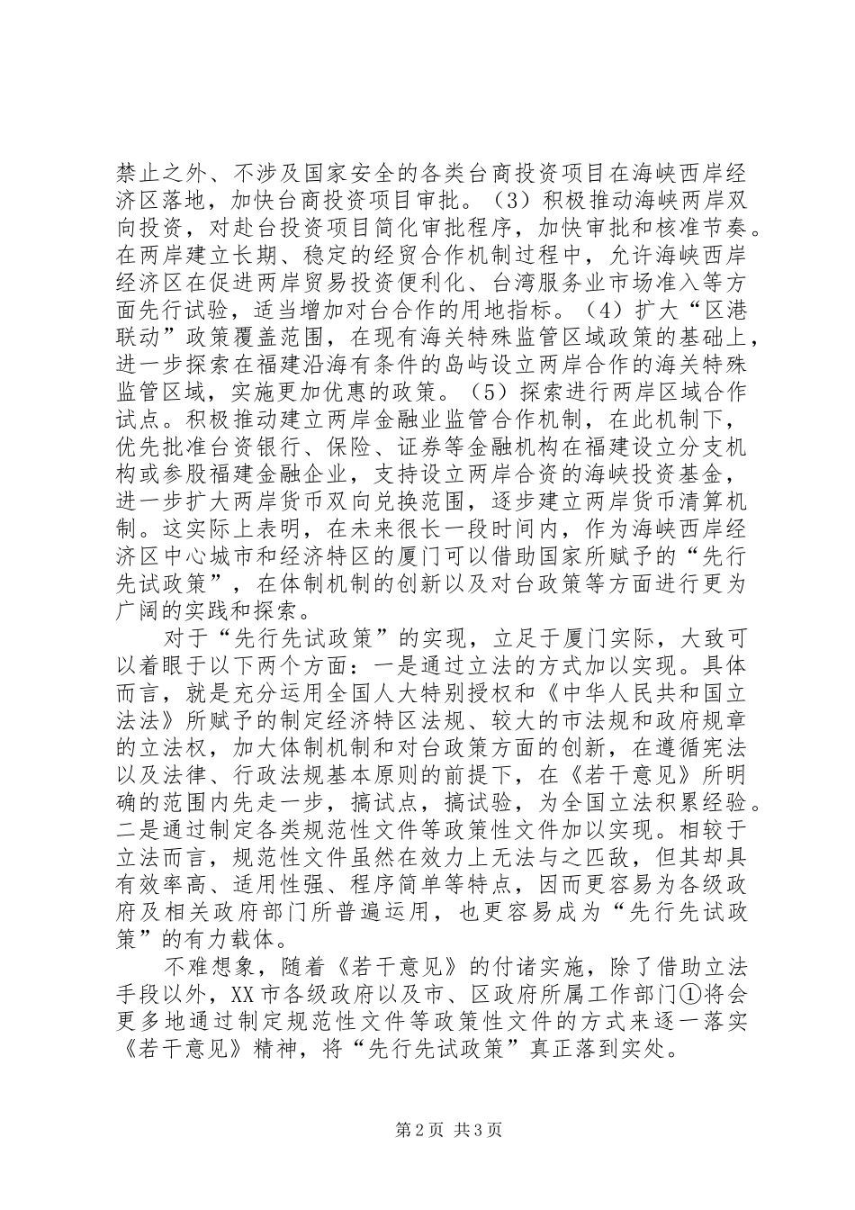 2024年当前规范性文件备案审查工作思路转变思考_第2页
