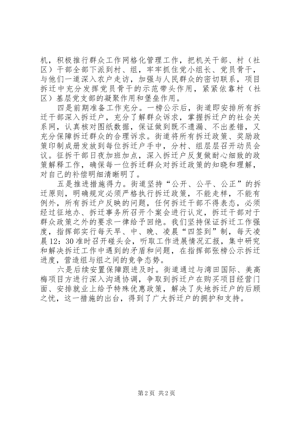 2024年街道推进征拆安置工作汇报材料_第2页