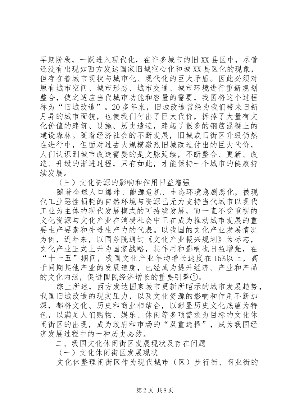 2024年当前国内休闲街区发展模式思考_第2页