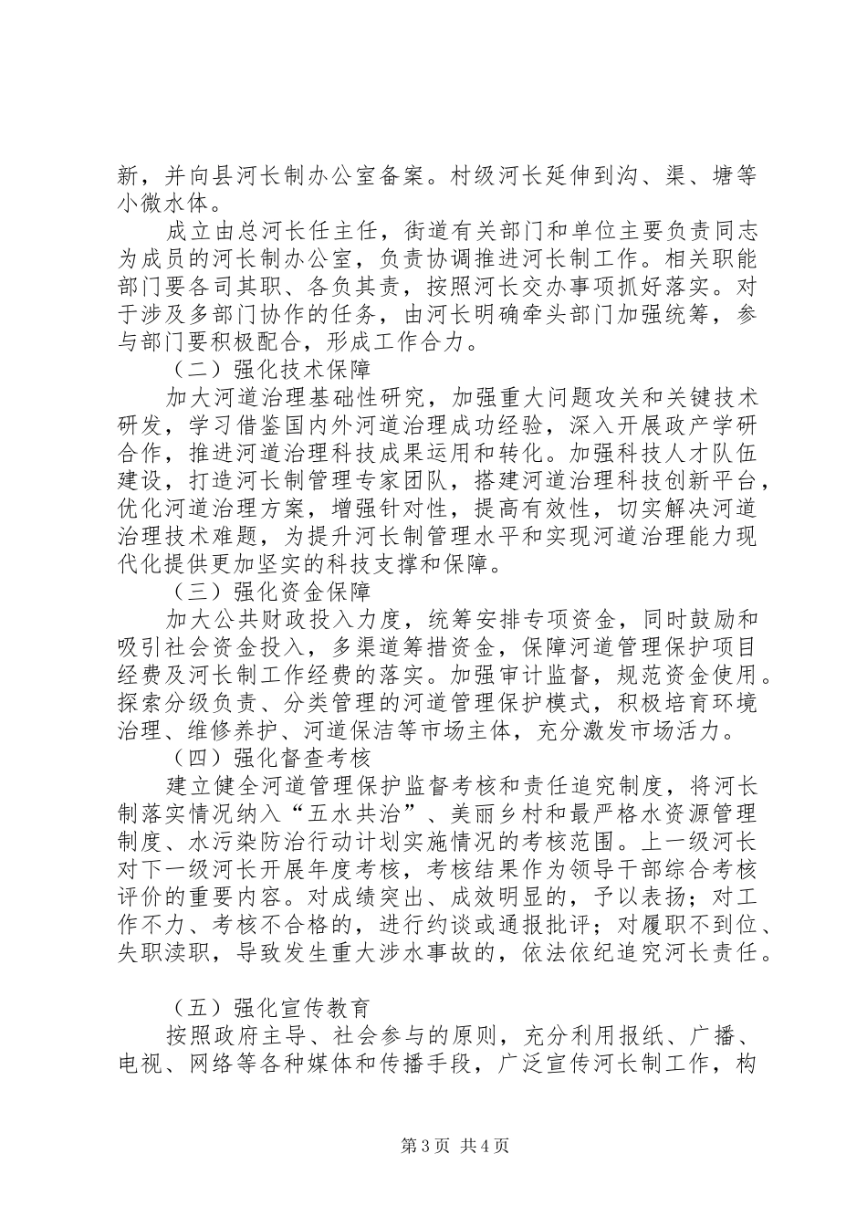 2024年街道推行河长制湖长制工作方案_第3页