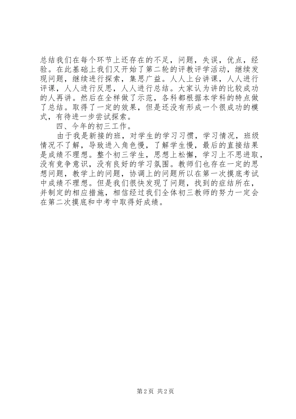 2024年教育教学的年度工作总结_第2页
