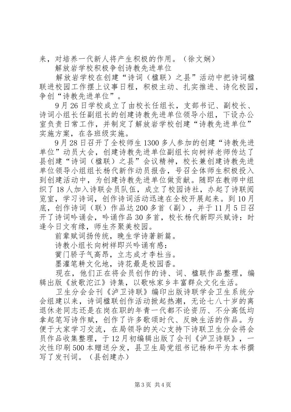 2024年教育教学第三期简报_第3页