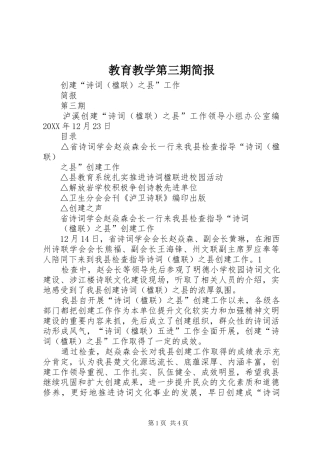 2024年教育教学第三期简报