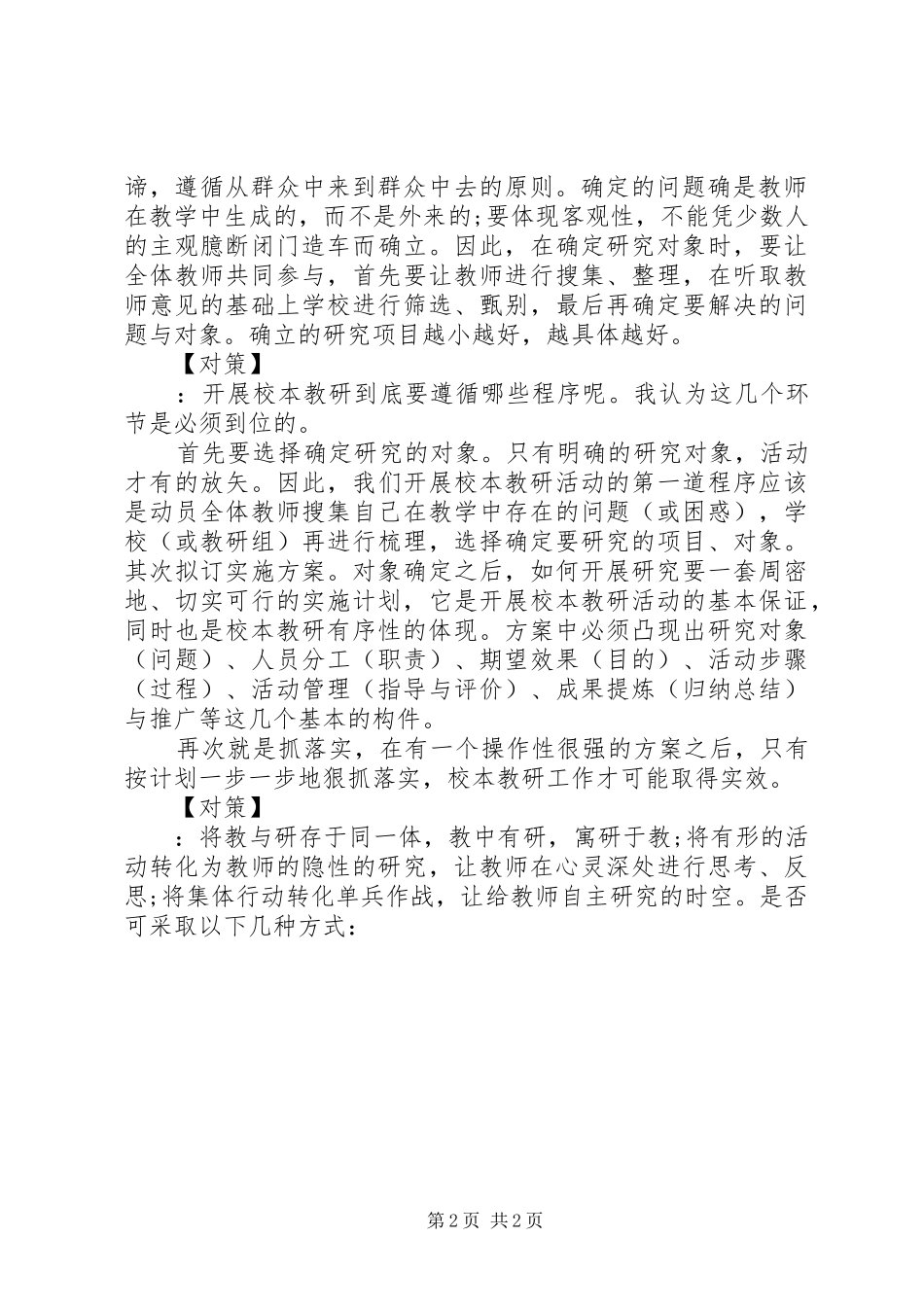 2024年教育教学调研报告_第2页