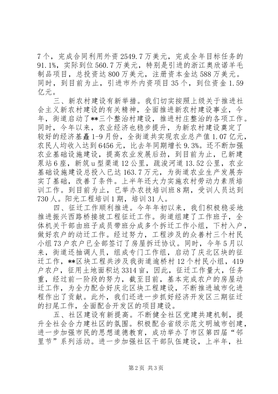 2024年街道退休干部致辞_第2页