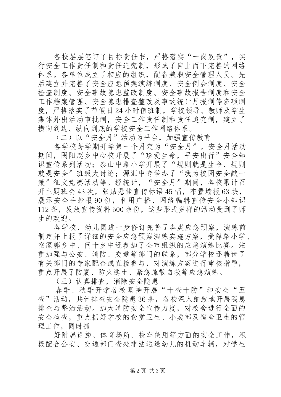 2024年教育教学督导工作总结_第2页