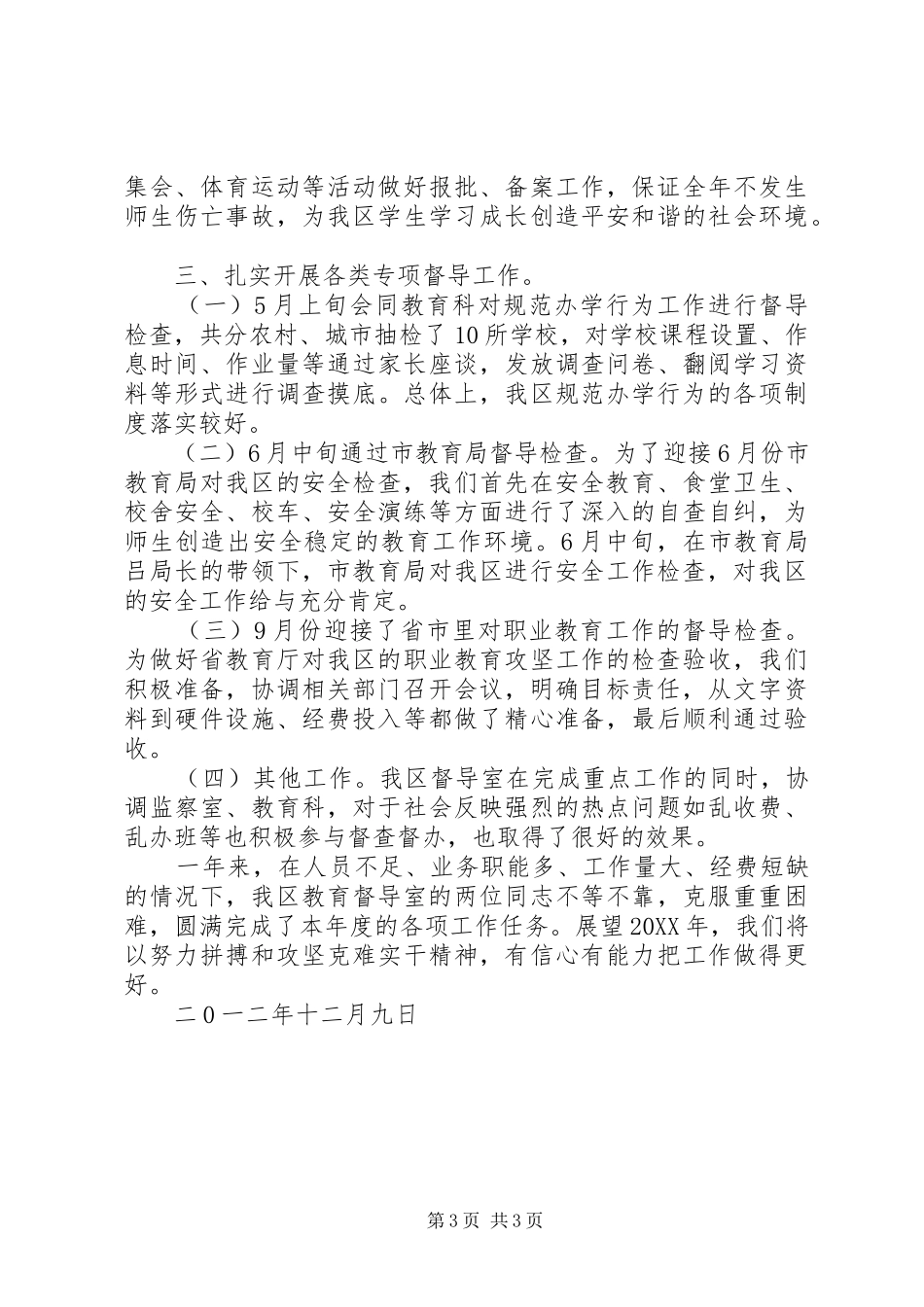 2024年教育教学督导工作总结_第3页