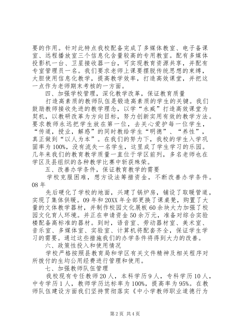 2024年教育教学督导汇报材料_第2页