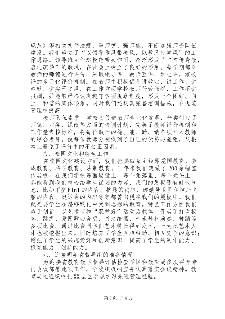 2024年教育教学督导汇报材料_第3页