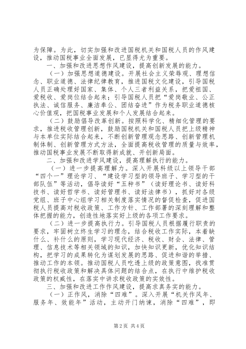 2024年当前国税作风建设中存在的问题及对策_第2页