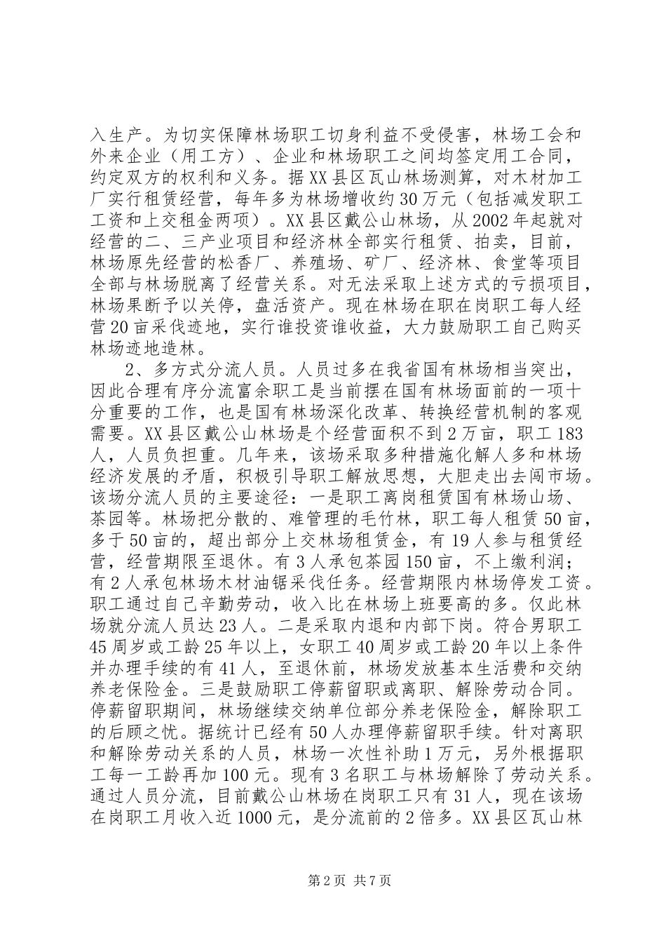 2024年当前国有林场改革情况调研报告_第2页