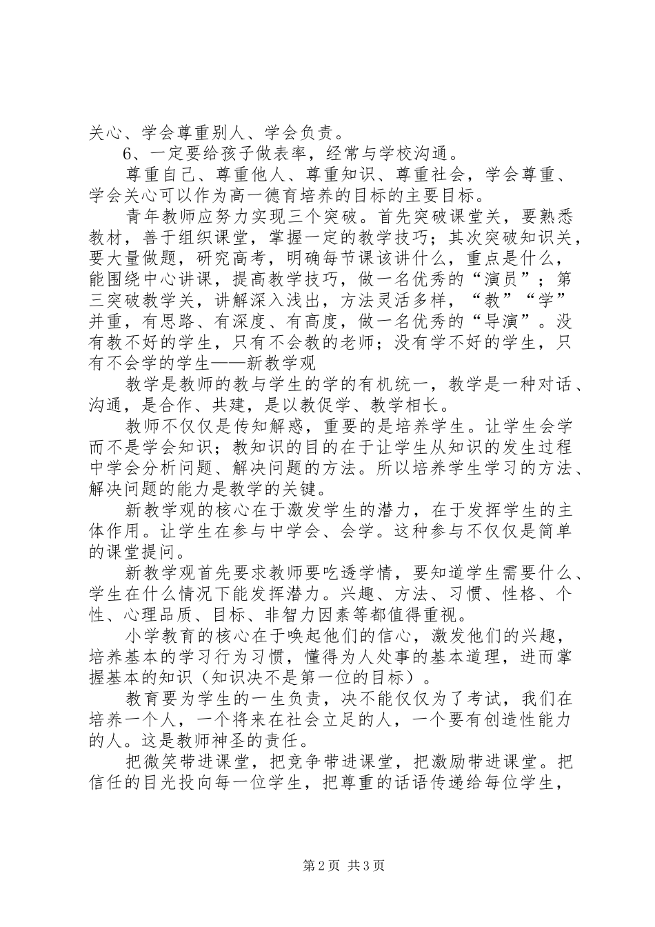 2024年教育教学读后感_第2页