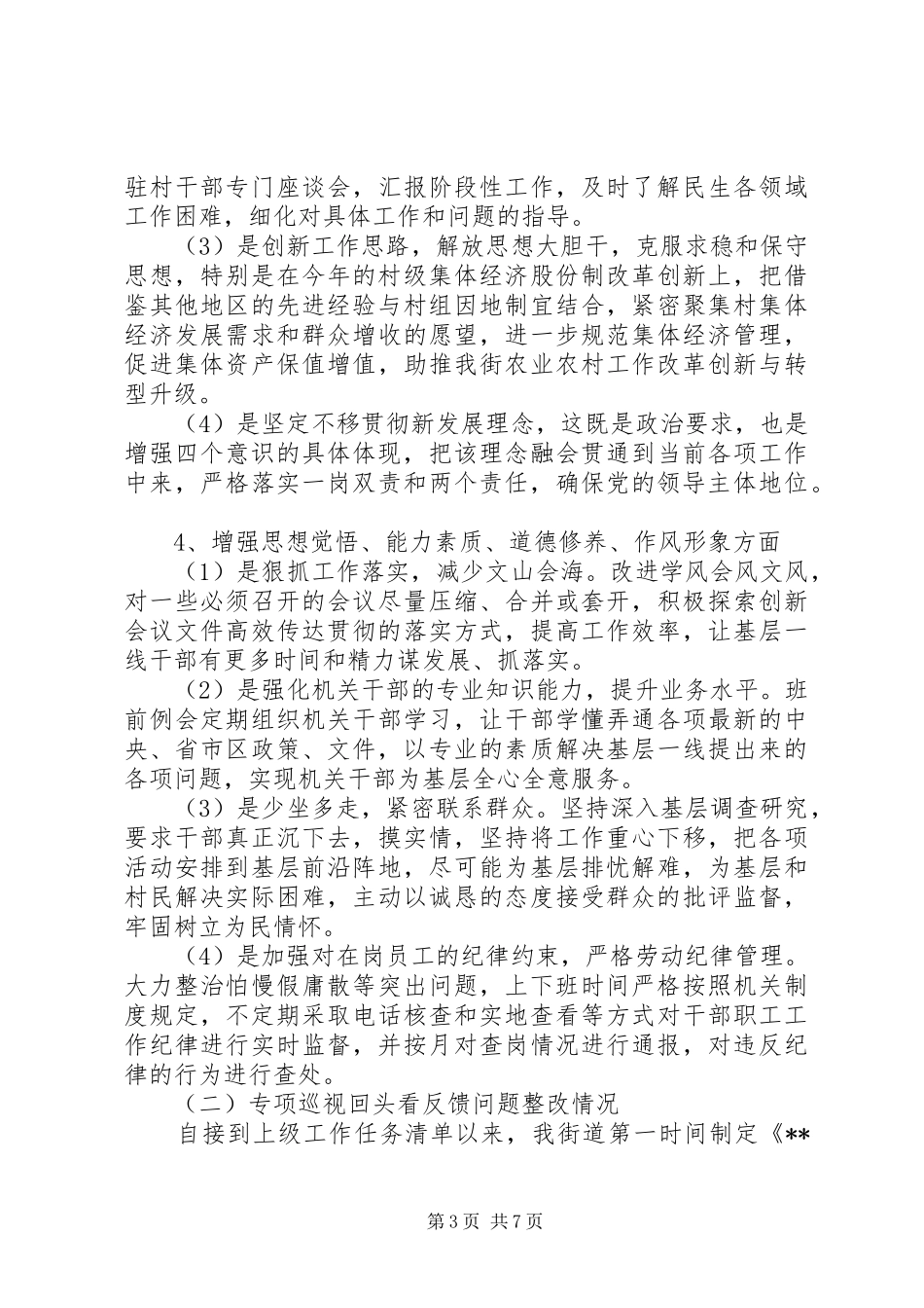 2024年街道脱贫攻坚专项巡视回头看整改对照检查材料_第3页