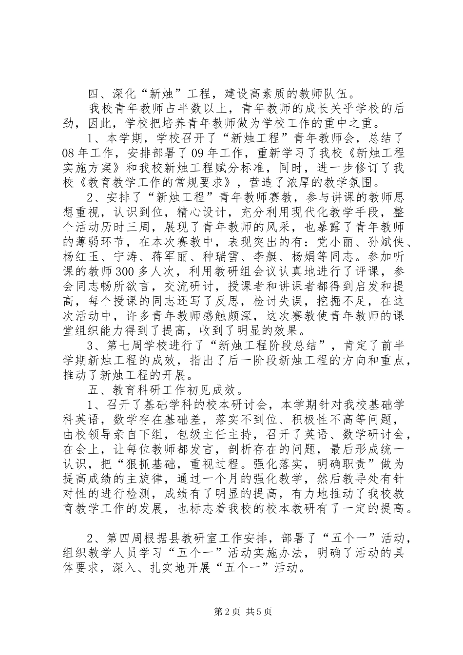 2024年教育教学工作汇报材料_第2页
