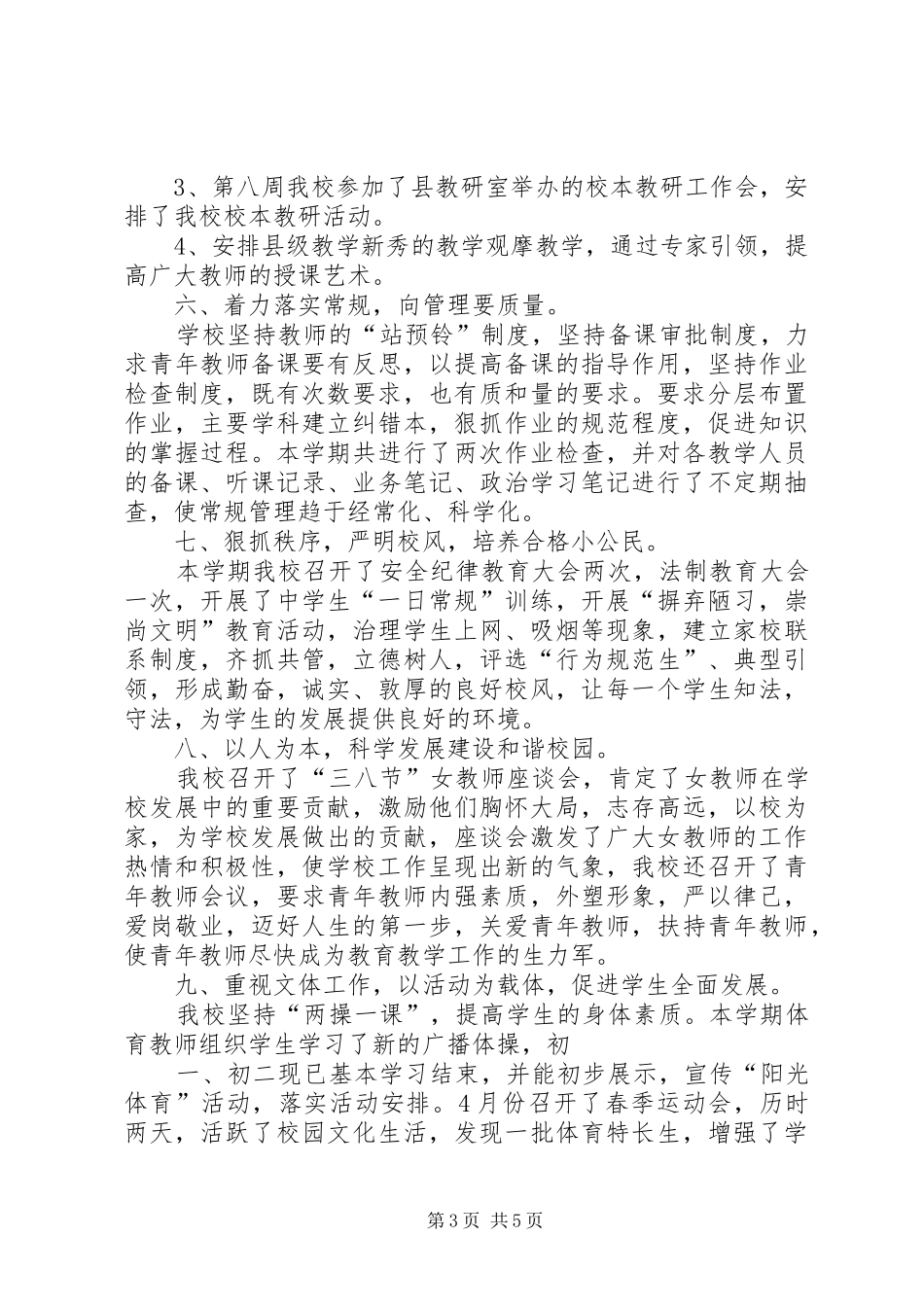 2024年教育教学工作汇报材料_第3页