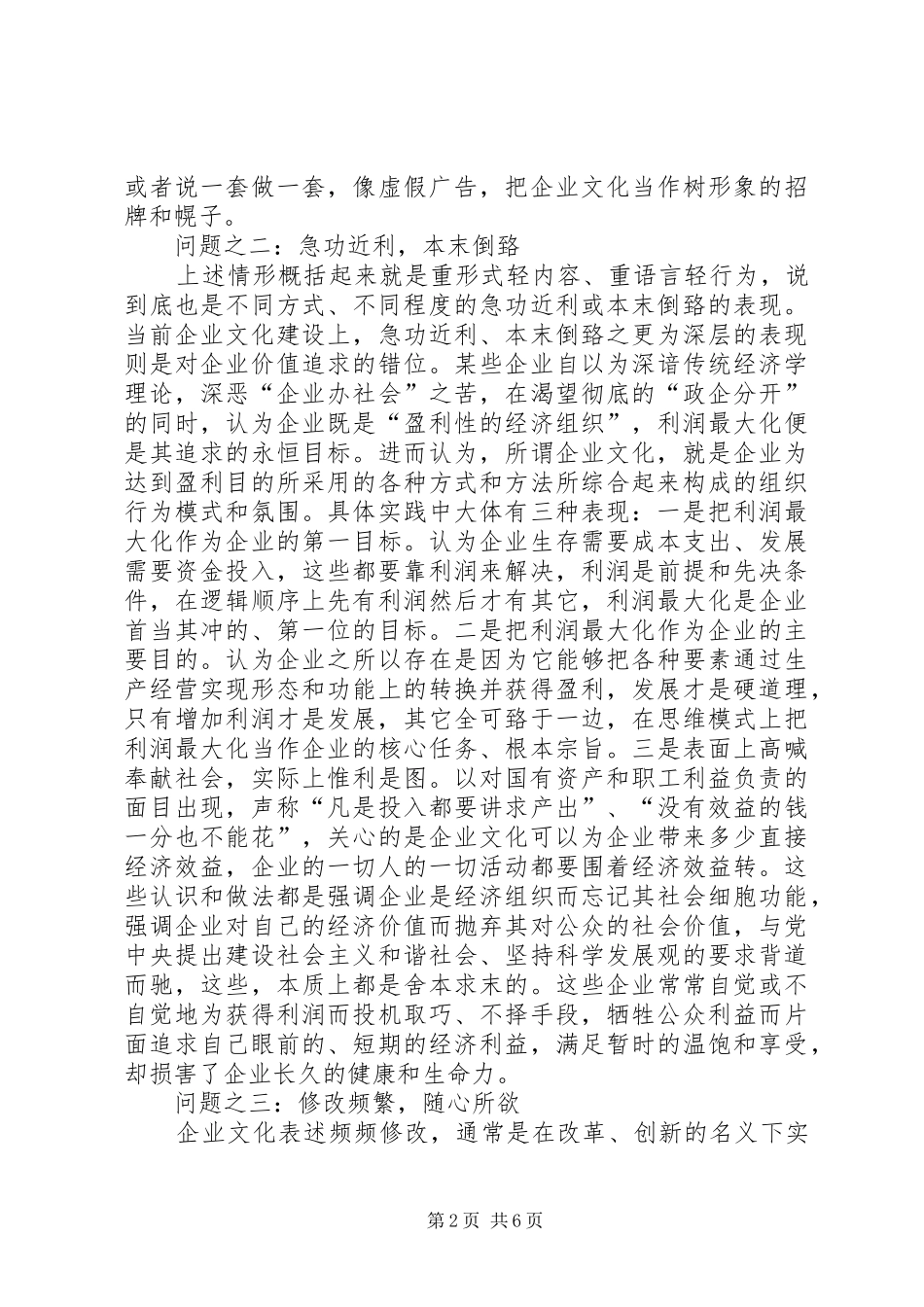 2024年当前国有企业文化建设存在的几个问题和对策范文合集_第2页