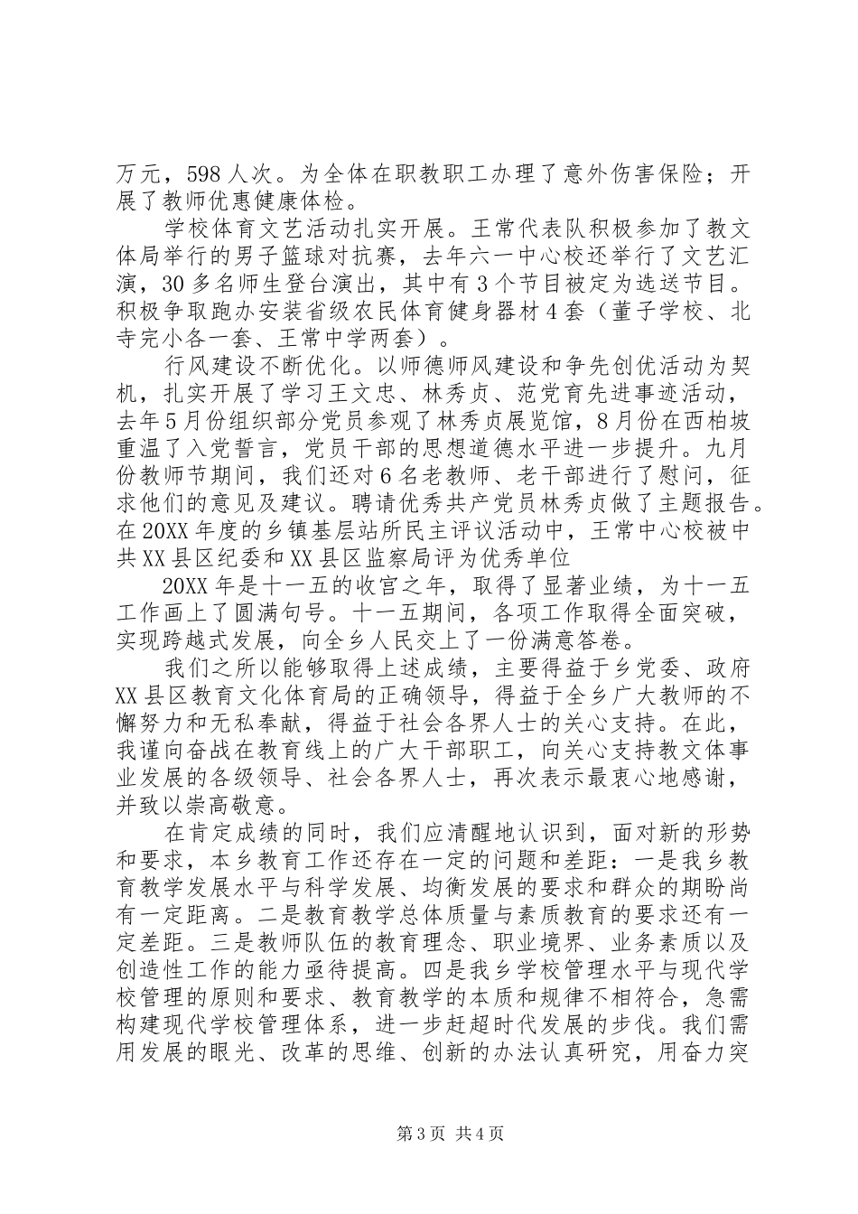 2024年教育教学工作会议校长讲话稿_第3页