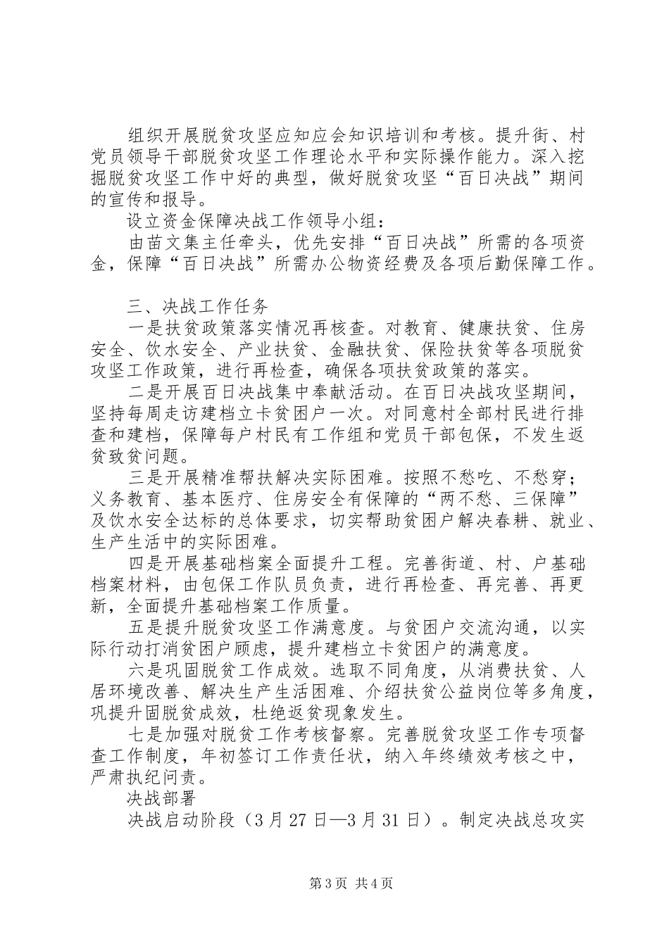 2024年街道脱贫攻坚总攻行动实施方案_第3页