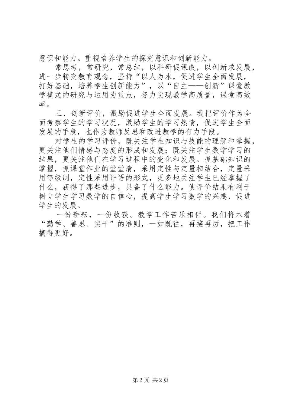 2024年教育教学工作计划总结_第2页