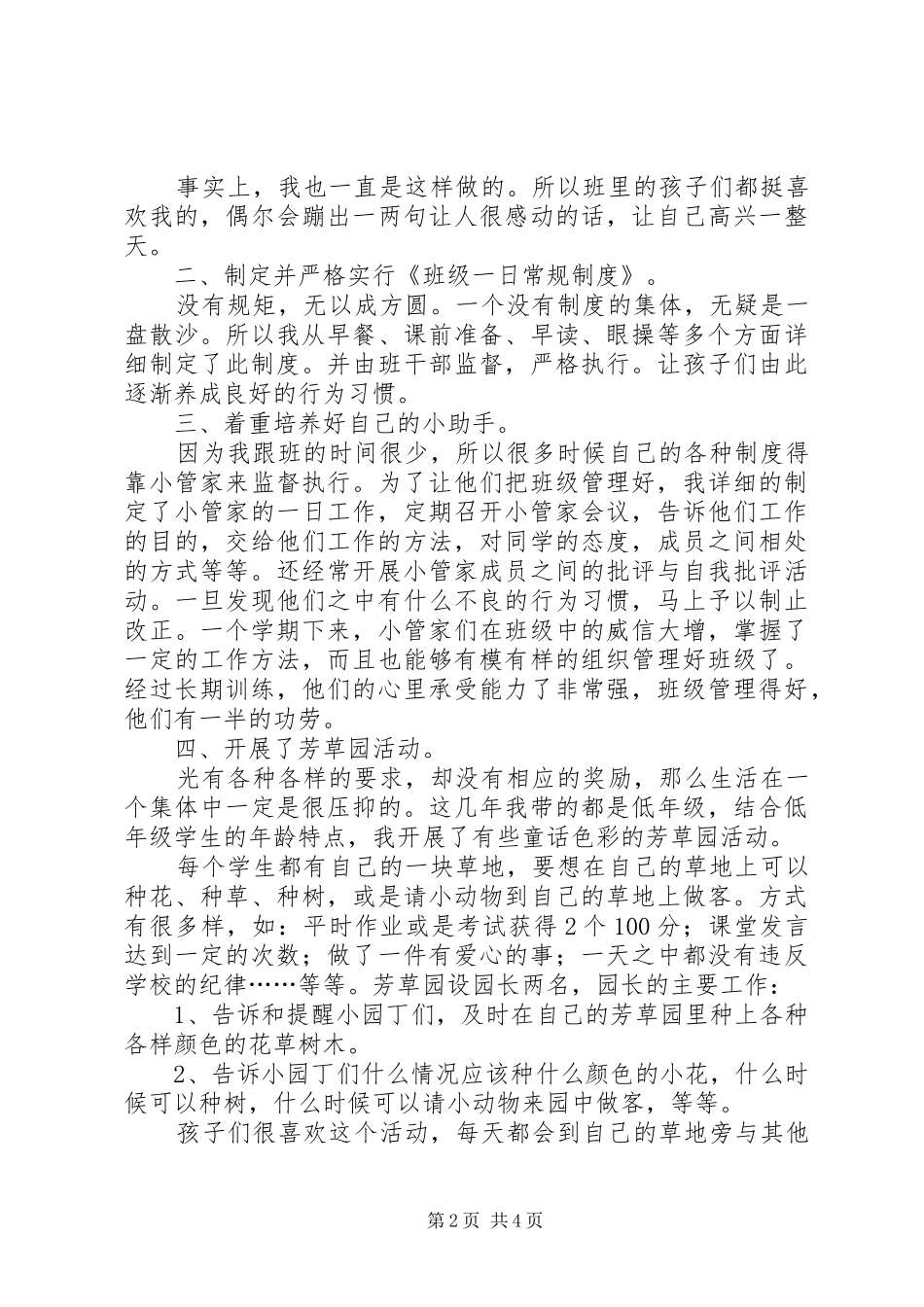 2024年教育教学工作经验总结_第2页