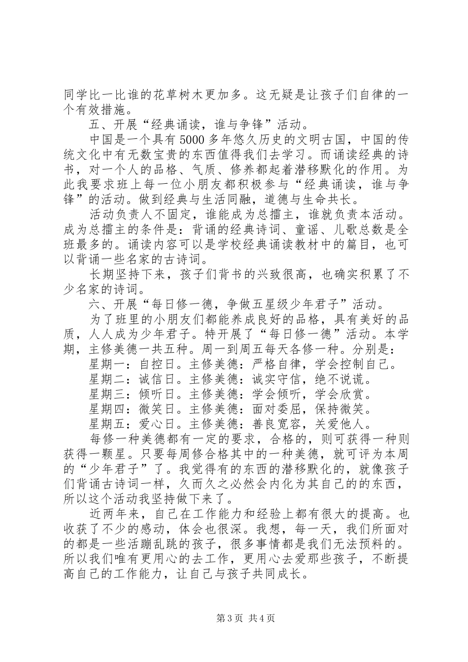 2024年教育教学工作经验总结_第3页