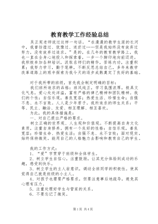 2024年教育教学工作经验总结