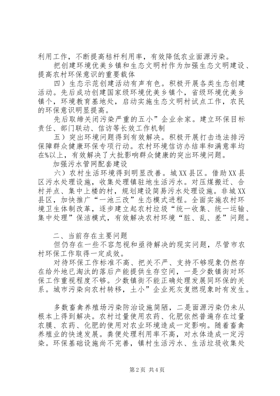 2024年当前环保现状及措施意见_第2页