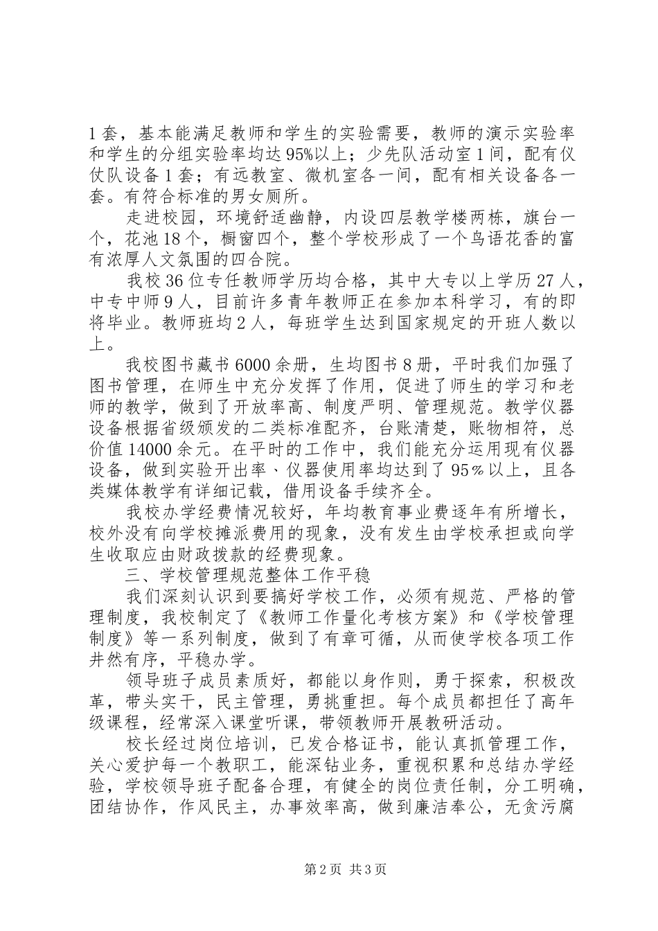 2024年教育教学工作情况汇报材料_第2页