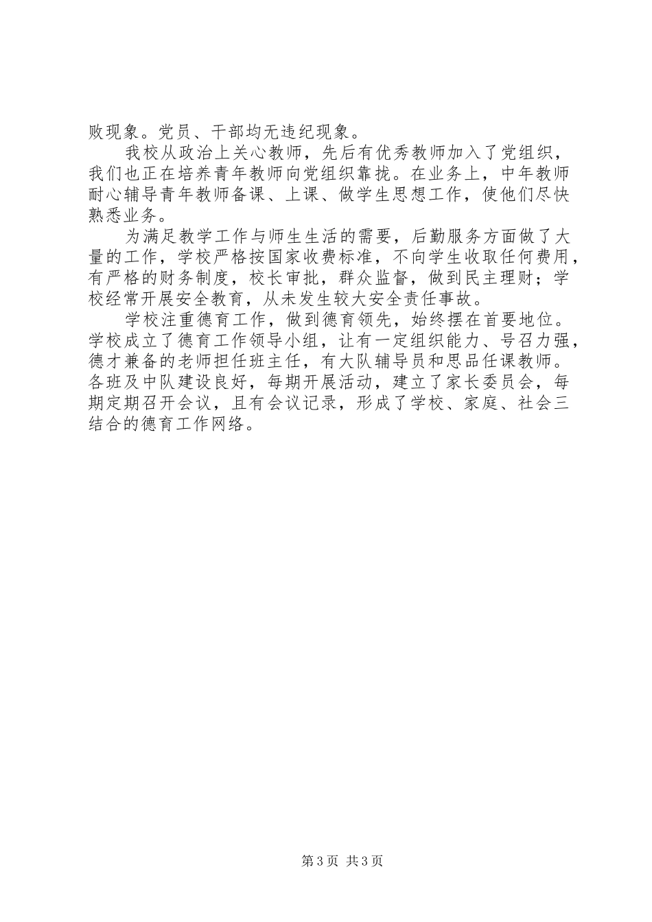 2024年教育教学工作情况汇报材料_第3页