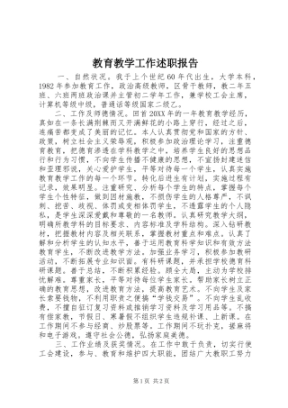 2024年教育教学工作述职报告