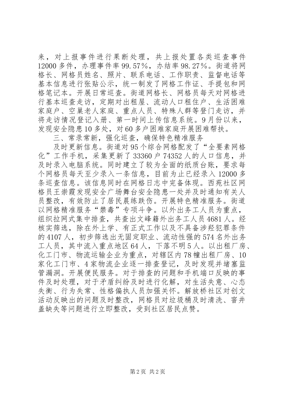 2024年街道网格化工作汇报_第2页