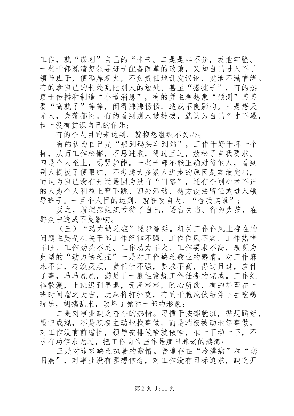 2024年当前机关干部纪律作风存在的问题分析及对策_第2页