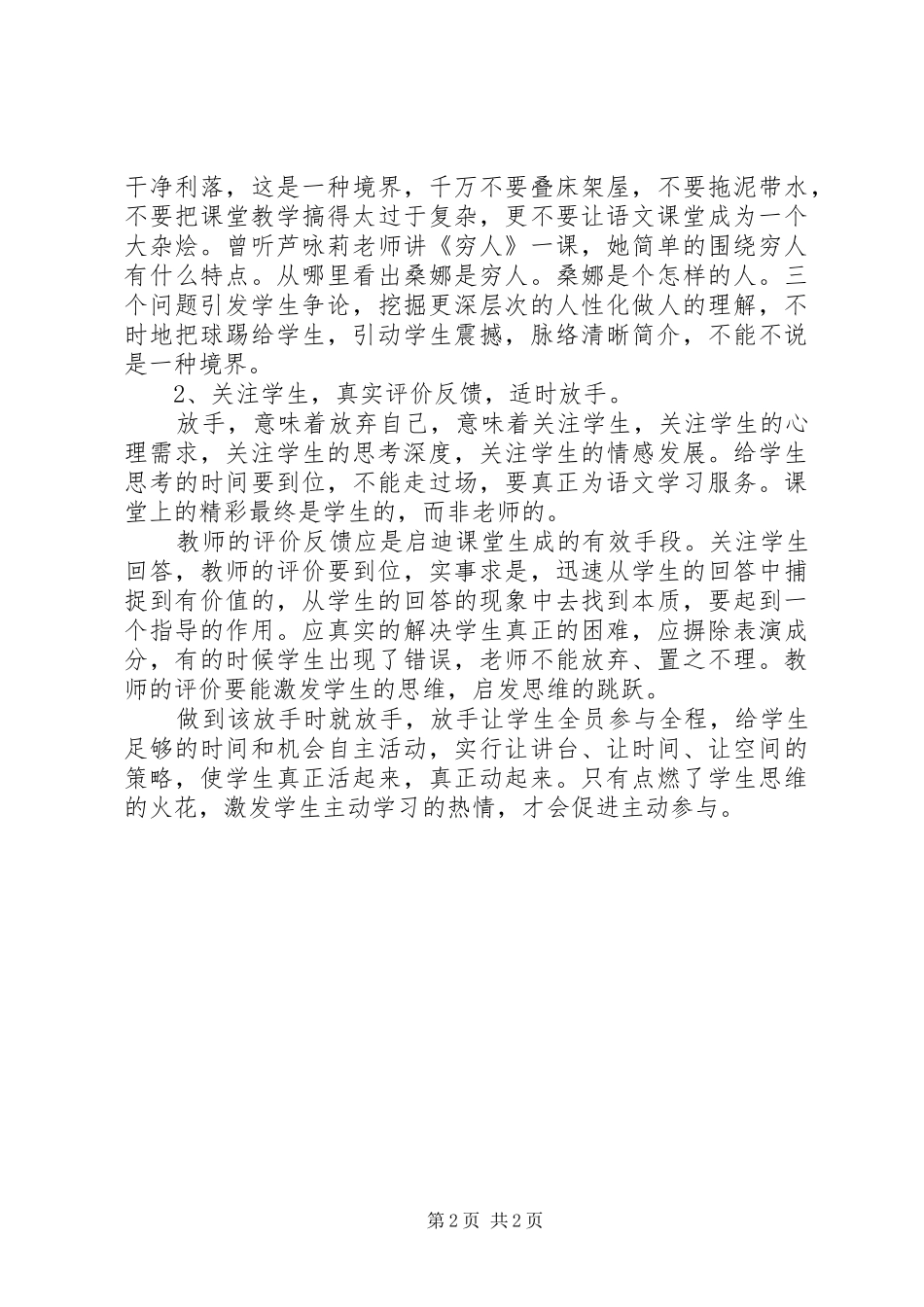 2024年教育教学工作体会_第2页