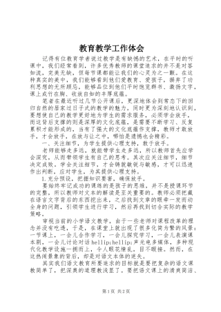 2024年教育教学工作体会