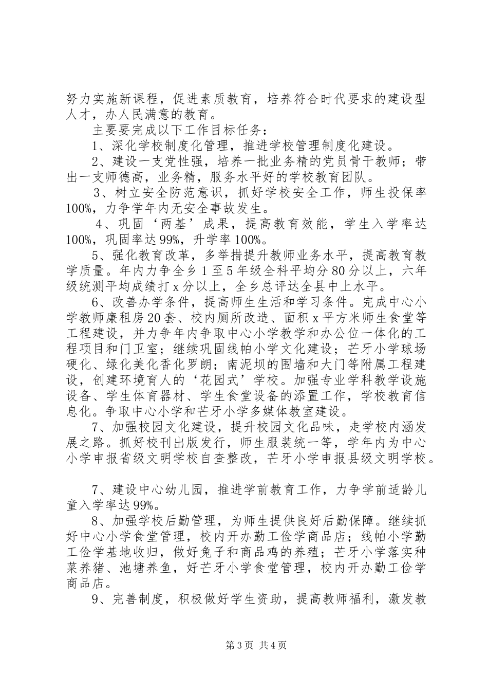 2024年教育教学工作推进会致辞稿_第3页