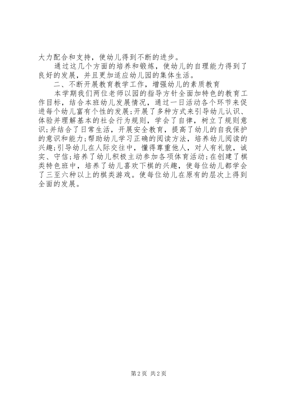 2024年教育教学工作要点总结_第2页