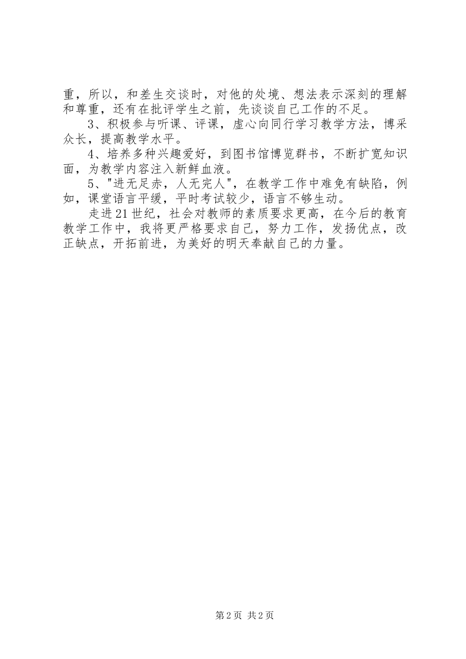 2024年教育教学工作总结_第2页