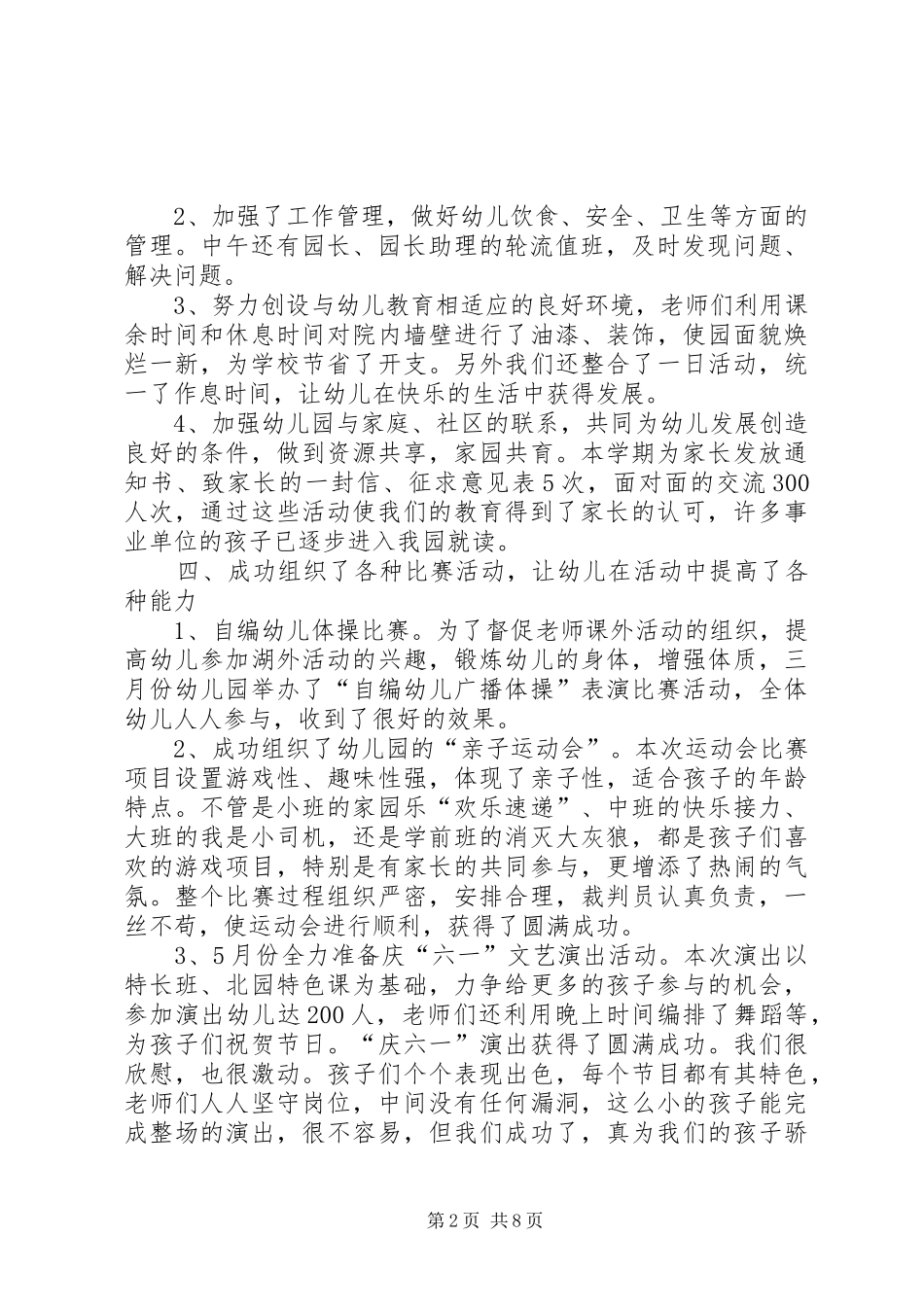 2024年教育教学工作总结反思_第2页