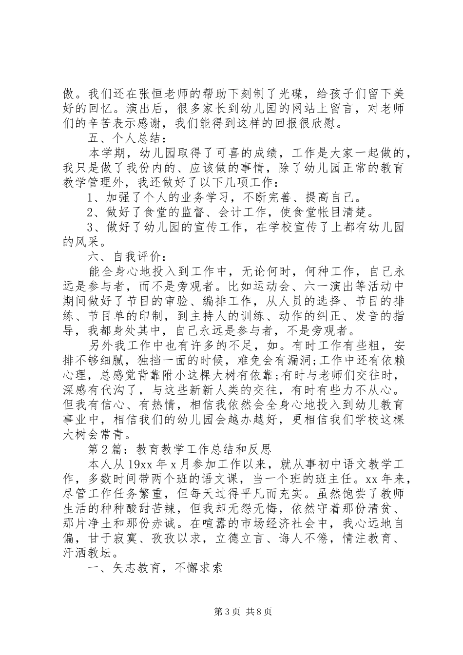 2024年教育教学工作总结反思_第3页