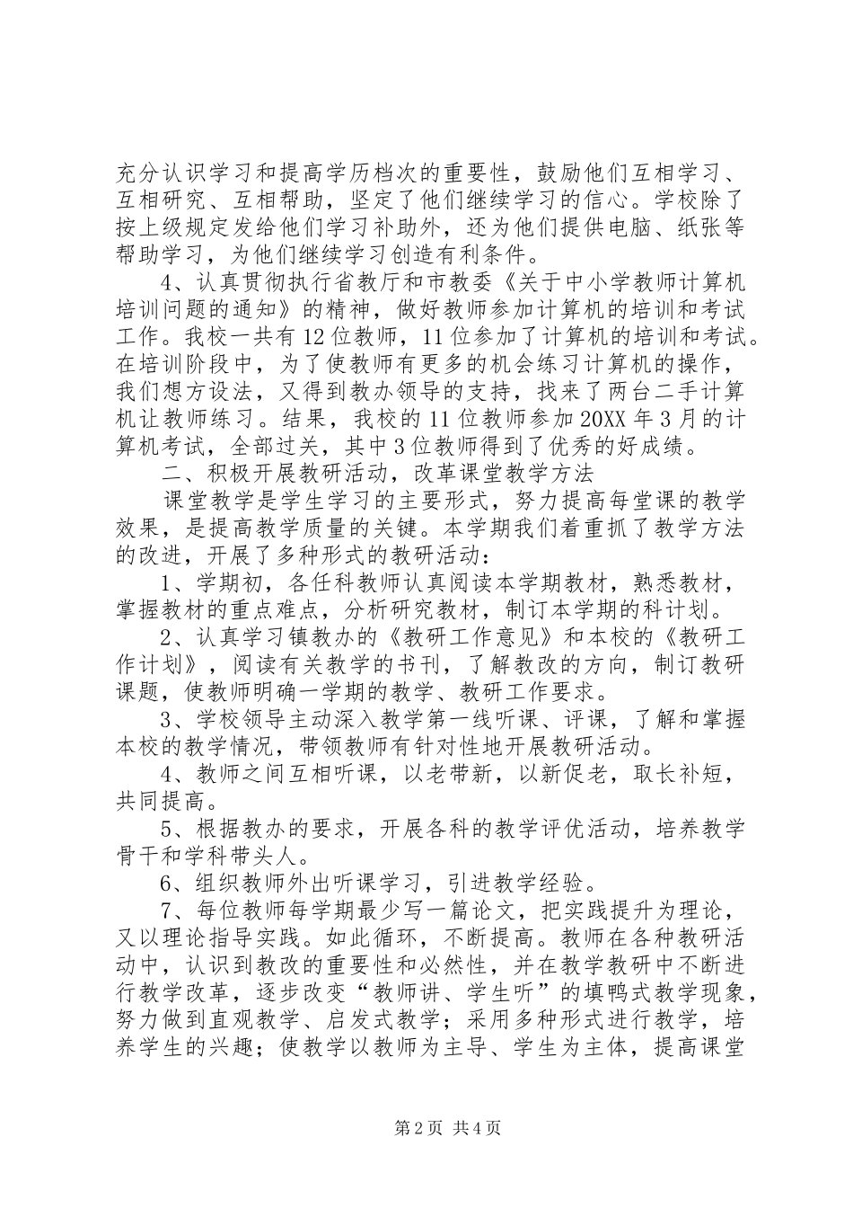 2024年教育教学工作总结范文_第2页