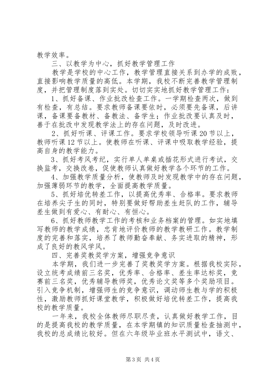 2024年教育教学工作总结范文_第3页