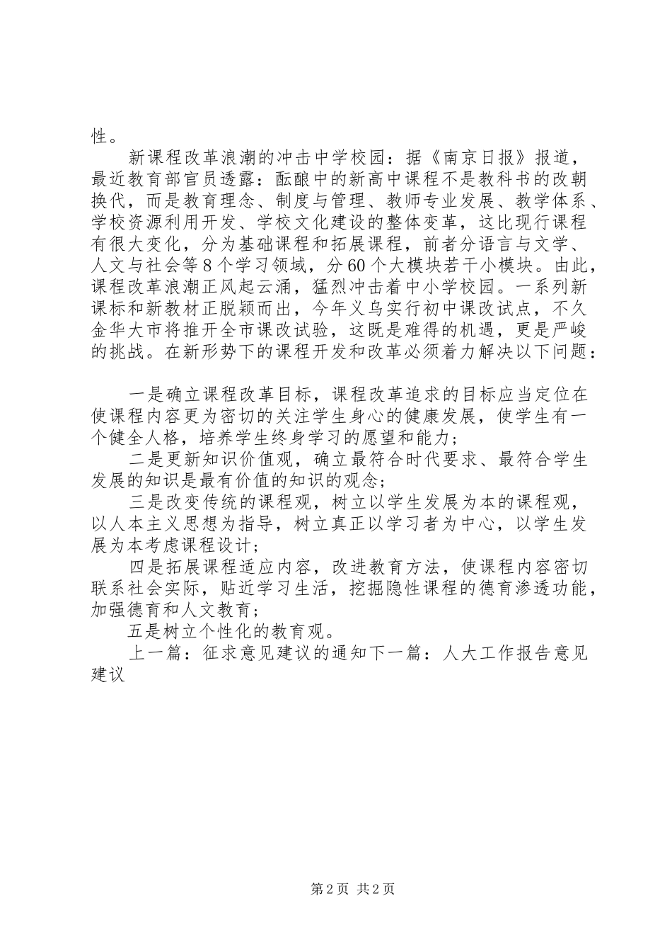 2024年教育教学管理意见建议_第2页