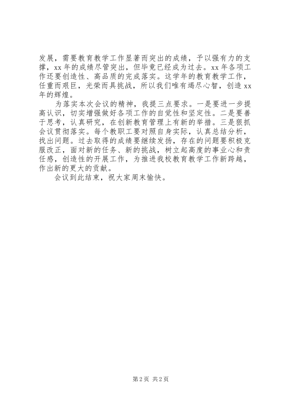 2024年教育教学会议主持词_第2页