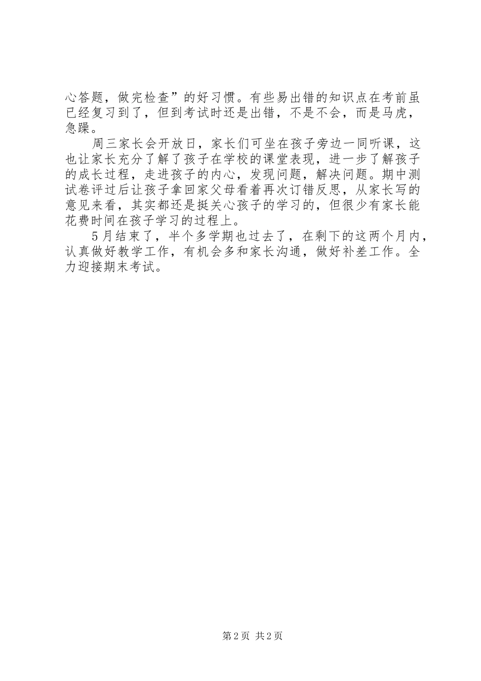 2024年教育教学活动月度工作小结_第2页