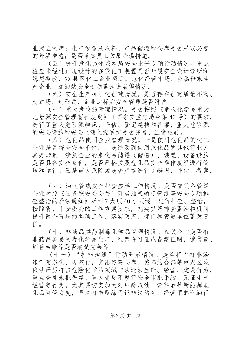 2024年街道危化品安全整治工作方案_第2页