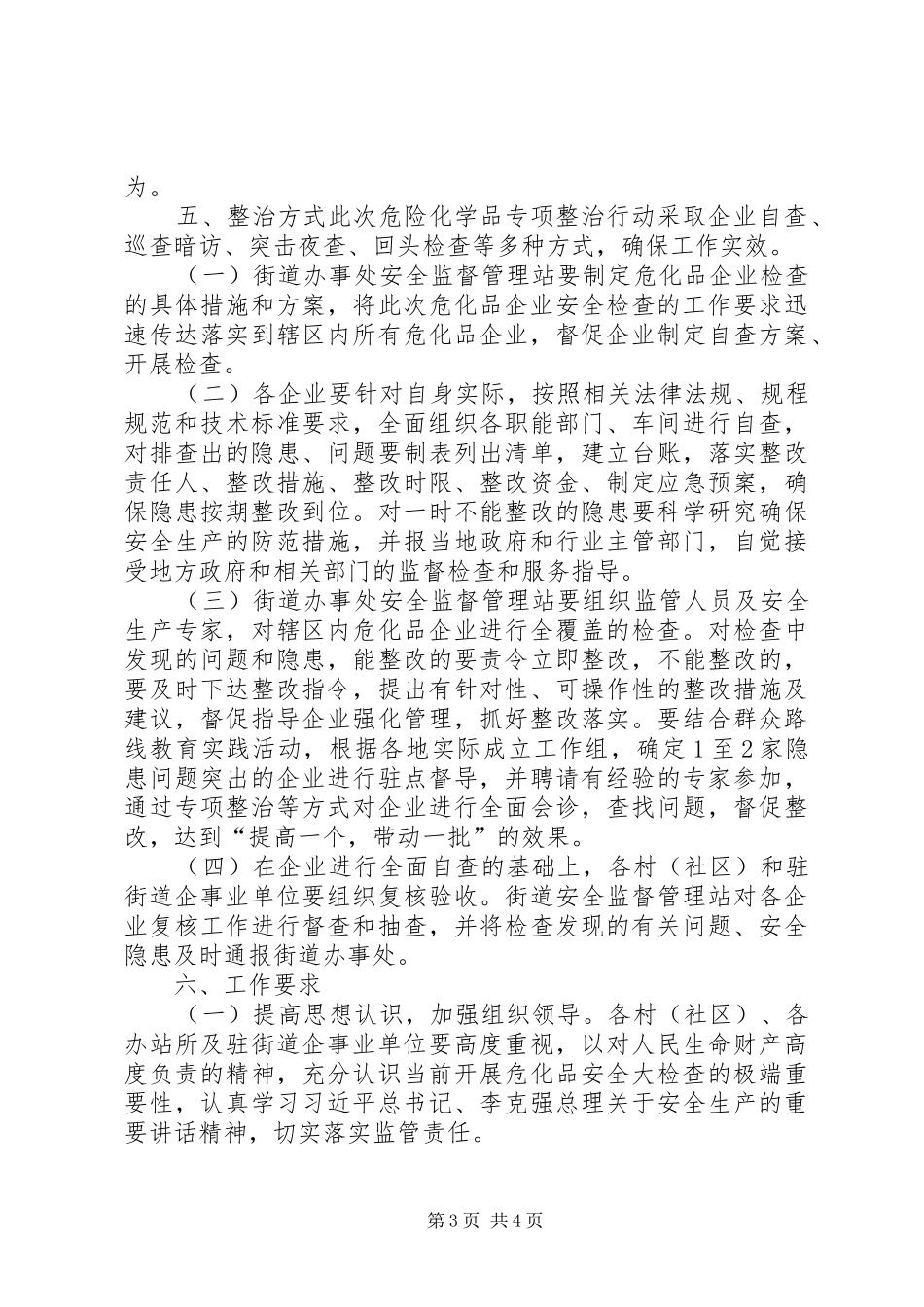 2024年街道危化品安全整治工作方案_第3页