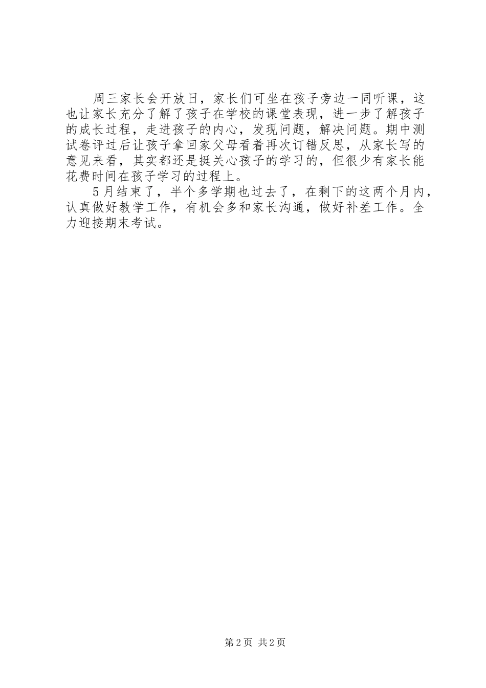 2024年教育教学活动月度工作总结_第2页
