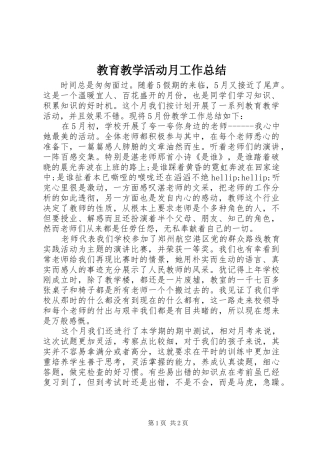 2024年教育教学活动月工作总结