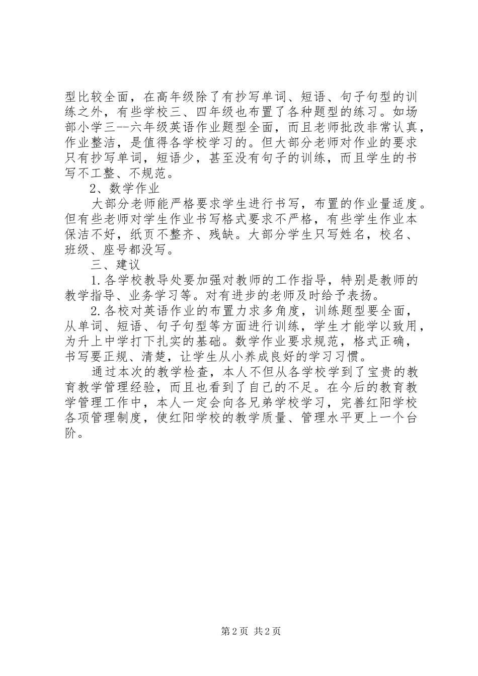 2024年教育教学检查工作总结_第2页